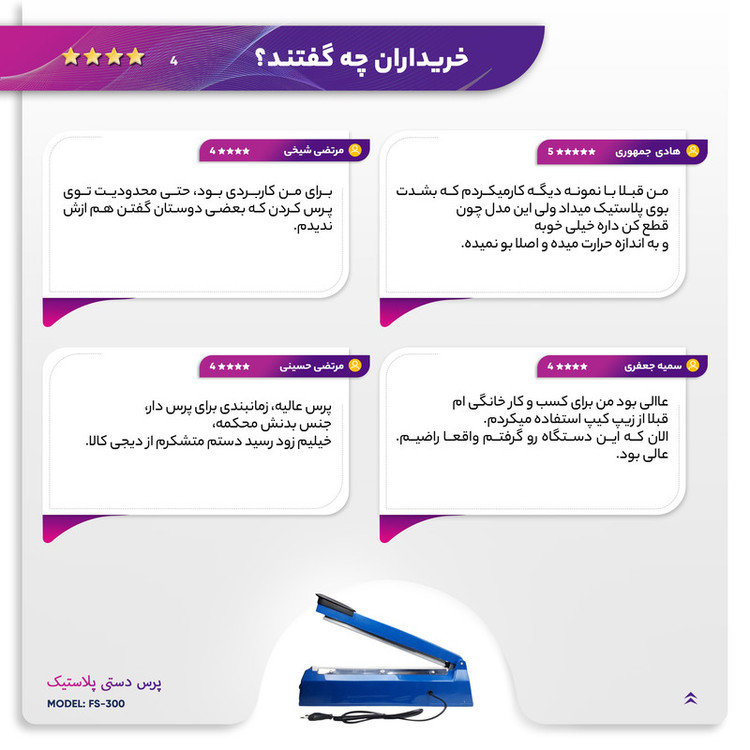 پرس دستی پلاستیک مدل PFS-300