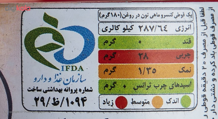کنسرو ماهی تن جنوب ایلیکا مقدار 180 گرم