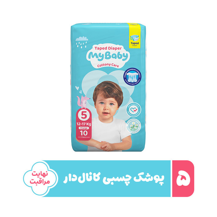 پوشک چسبی بچه مای بیبی مدل کانال دار سایز 5 بسته 10 عددی
