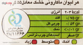 ماکارونی جهان قطر 1.2 مقدار 700 گرم