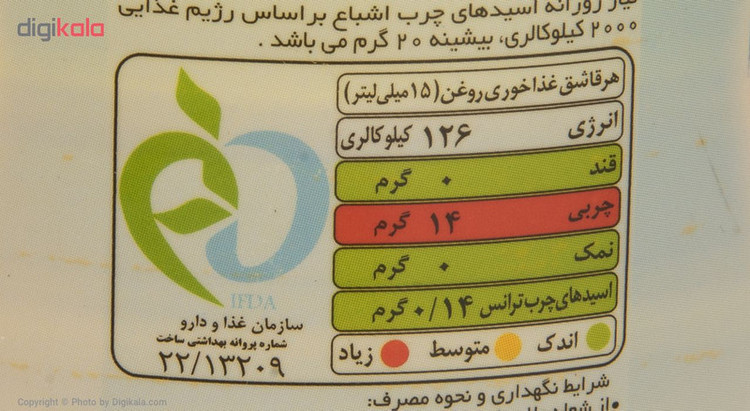 روغن مایع آفتابگردان ویتامینه لادن - 810 گرم