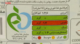 روغن مخصوص سرخ کردنی بهار الماس - 1.8 لیتر