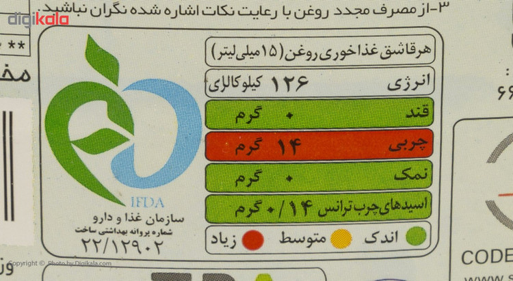 روغن مخصوص سرخ کردنی بهار الماس - 1.8 لیتر