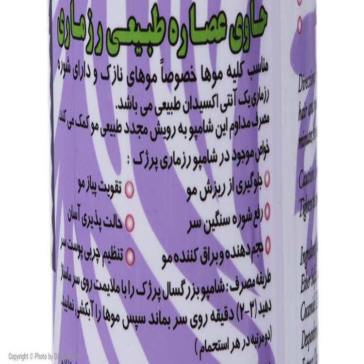 شامپو مو پرژک مدل گردو و رزماری وزن 450 گرم مجموعه 2 عددی