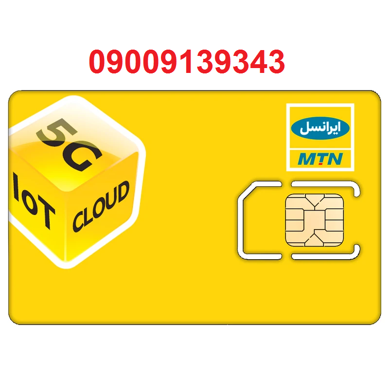 سیم کارت رند ایرانسل 09009139343