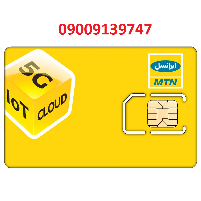 سیم کارت رند ایرانسل 09009139747