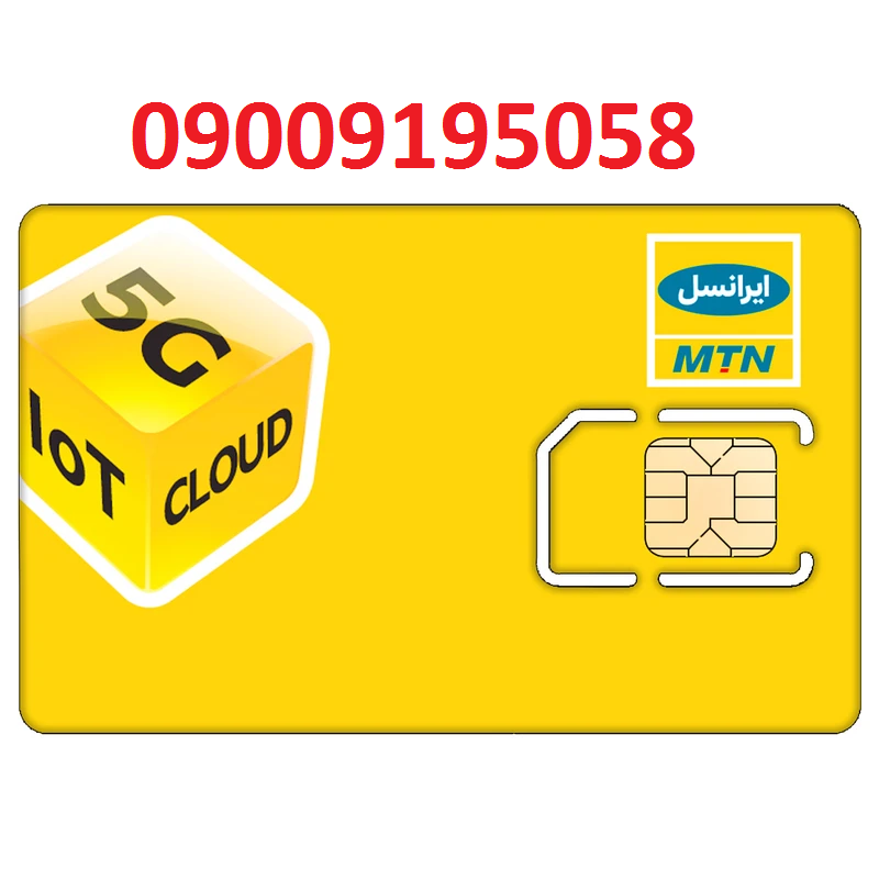 سیم کارت رند ایرانسل 09009195058